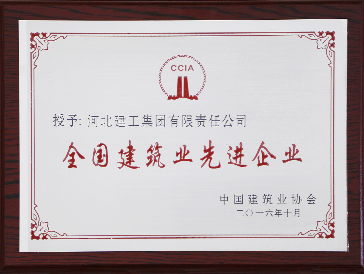全國建筑業先進企業